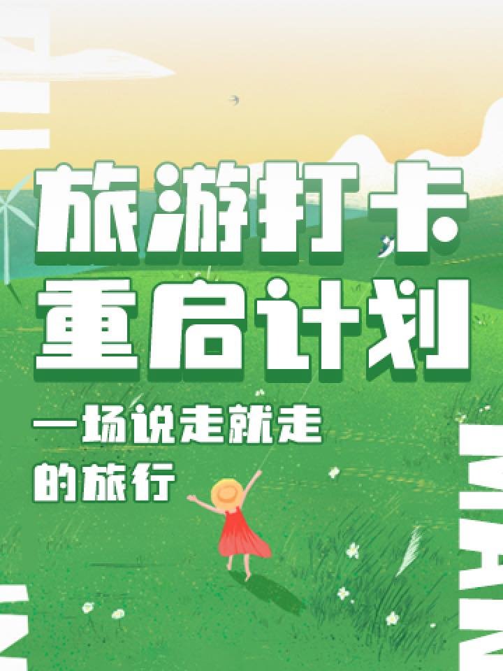 旅游打卡標題字